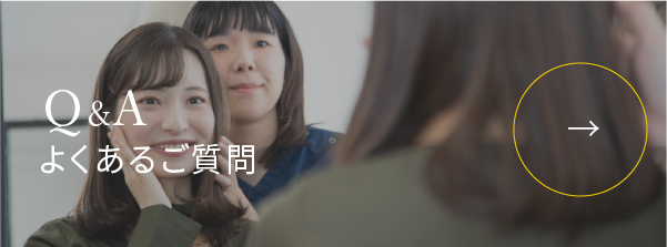Q&A：よくあるご質問
